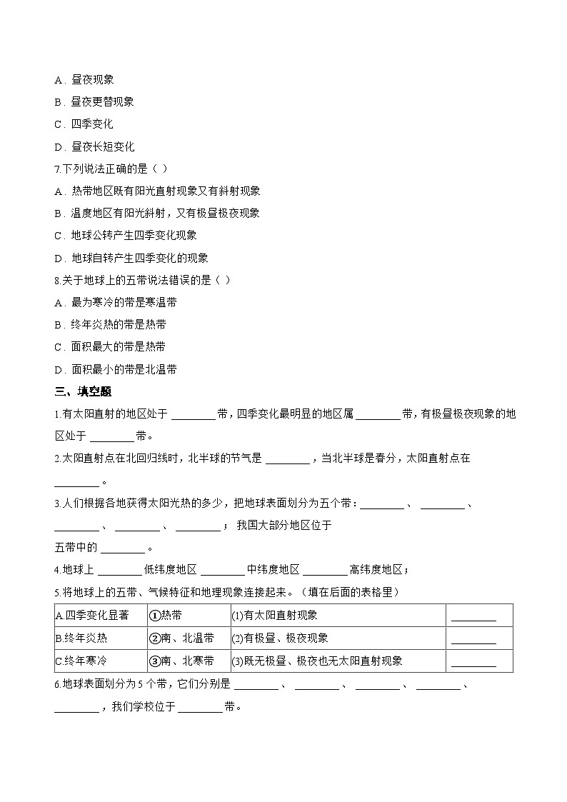 第三节 地球的公转一课一练地理商务星球版（2024）初中七年级上册(无答案)第3页