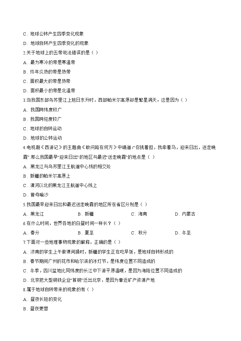 第三节 地球的运动一课一练地理人教版(2024)初中七年级上册(无答案)第2页