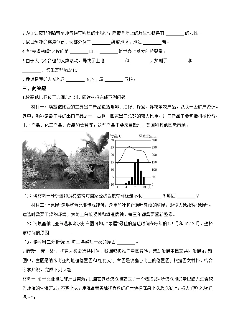 第三节 撒哈拉以南非洲一课一练地理人教版(2024)初中七年级下册(无答案)第2页