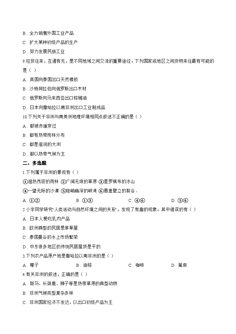 第三节 撒哈拉以南非洲一课一练地理鲁教版（五四学制）（2024）初中六年级下册(无答案)第2页