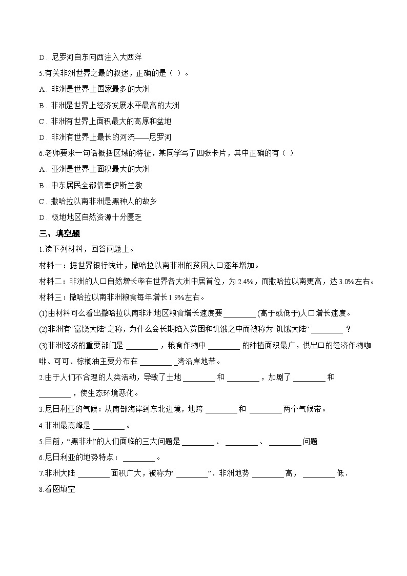 第三节 撒哈拉以南非洲一课一练地理鲁教版（五四学制）（2024）初中六年级下册(无答案)第3页
