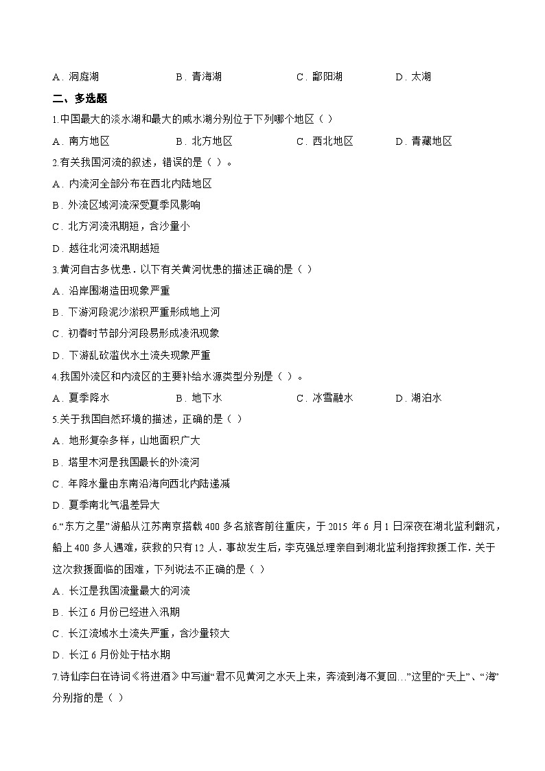 第三节 河流与湖泊一课一练地理人教版(2024)初中八年级上册(无答案)第2页