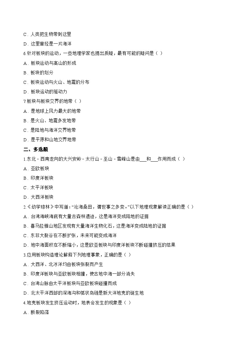 第三节 海陆变迁一课一练地理中图版（2024）初中八年级上册(无答案)第2页