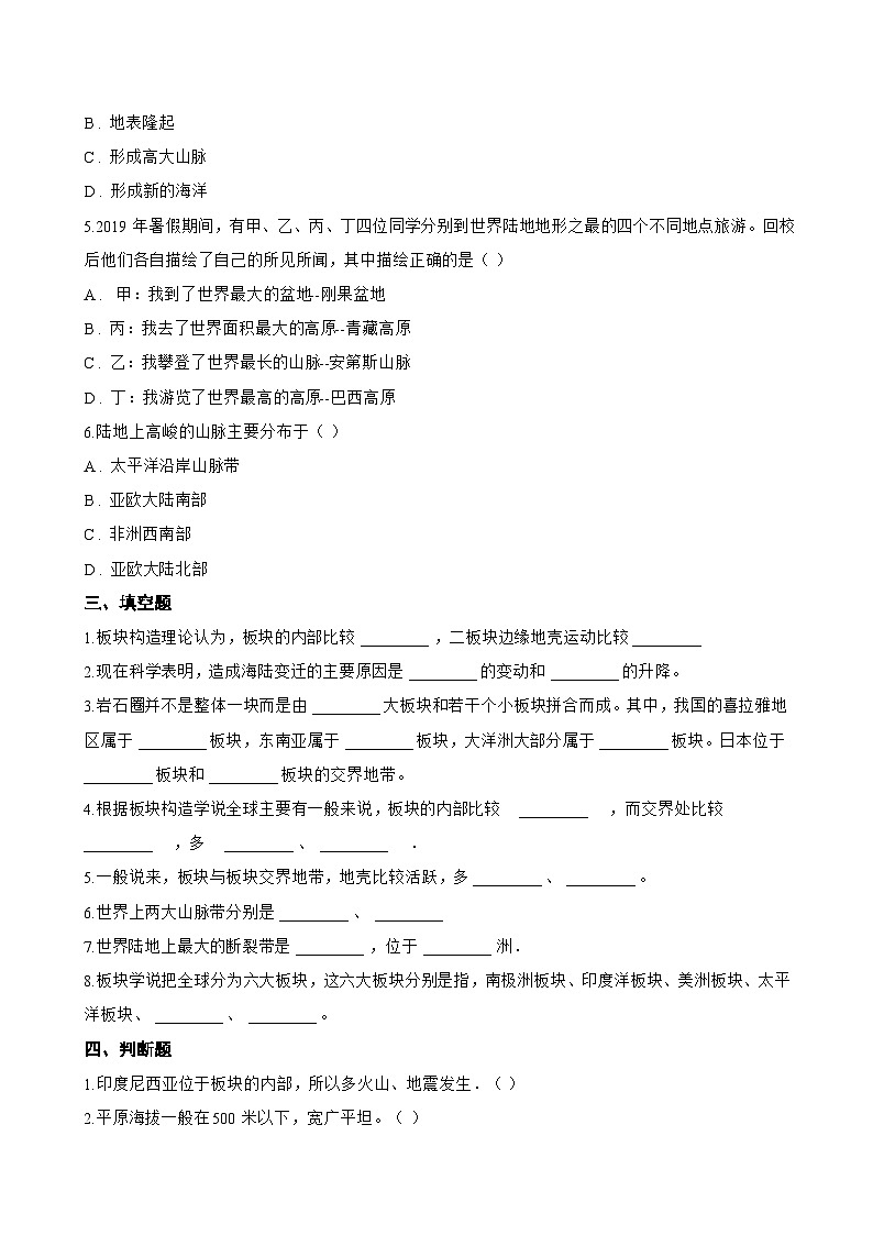 第三节 海陆变迁一课一练地理中图版（2024）初中八年级上册(无答案)第3页