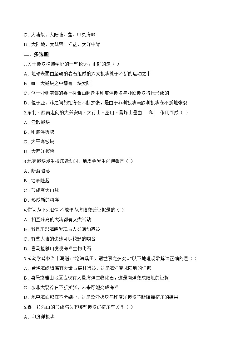 第三节 海陆变迁一课一练地理湘教版（2024）初中七年级上册(无答案)第2页