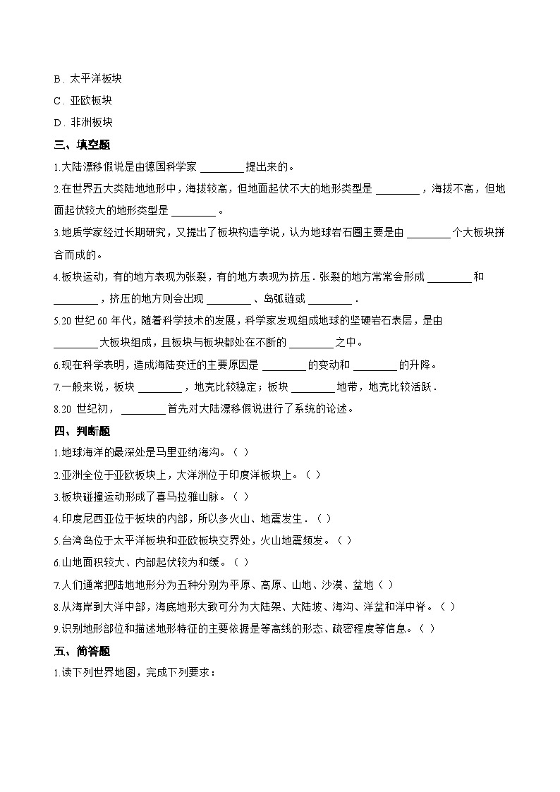 第三节 海陆变迁一课一练地理湘教版（2024）初中七年级上册(无答案)第3页