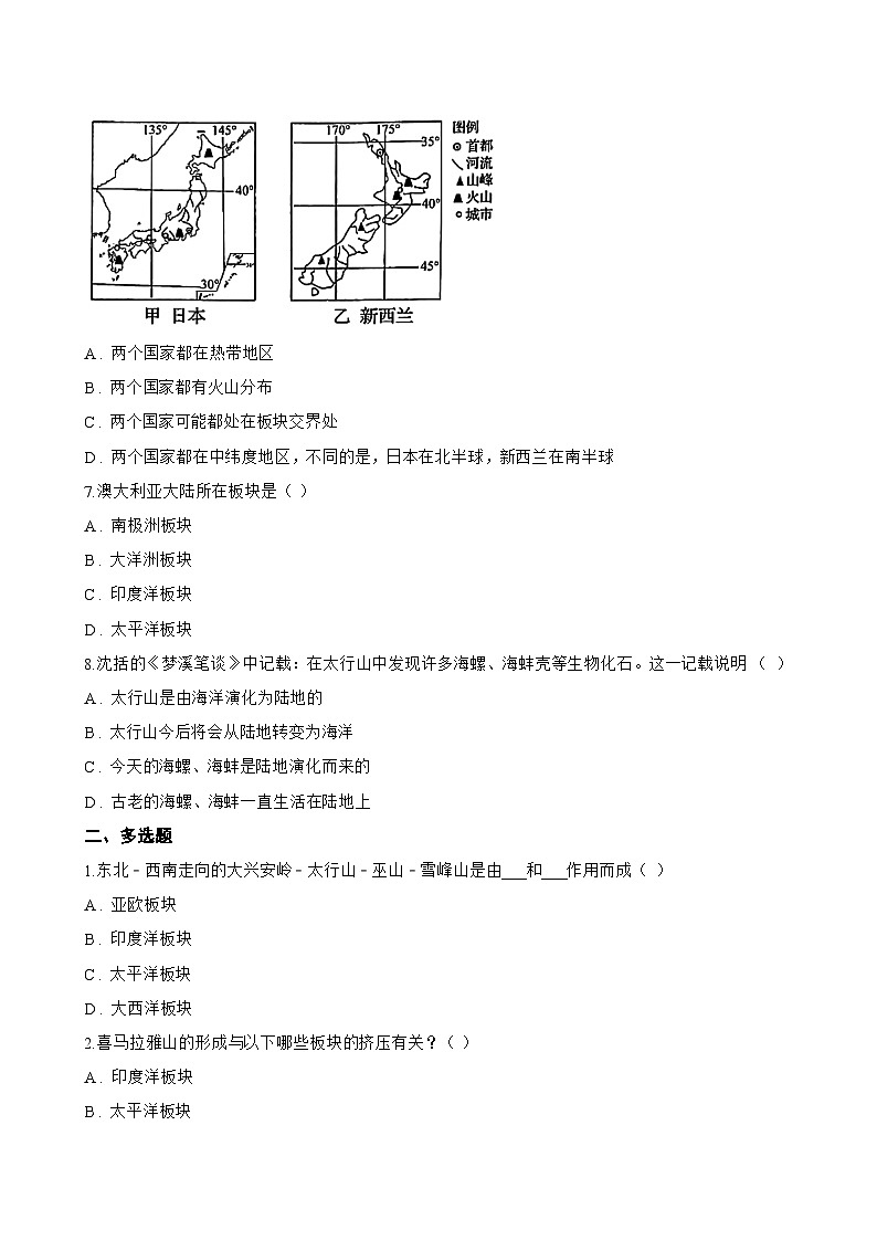 第三节 海陆的变迁一课一练地理人教版(2024)初中七年级上册(无答案)第2页