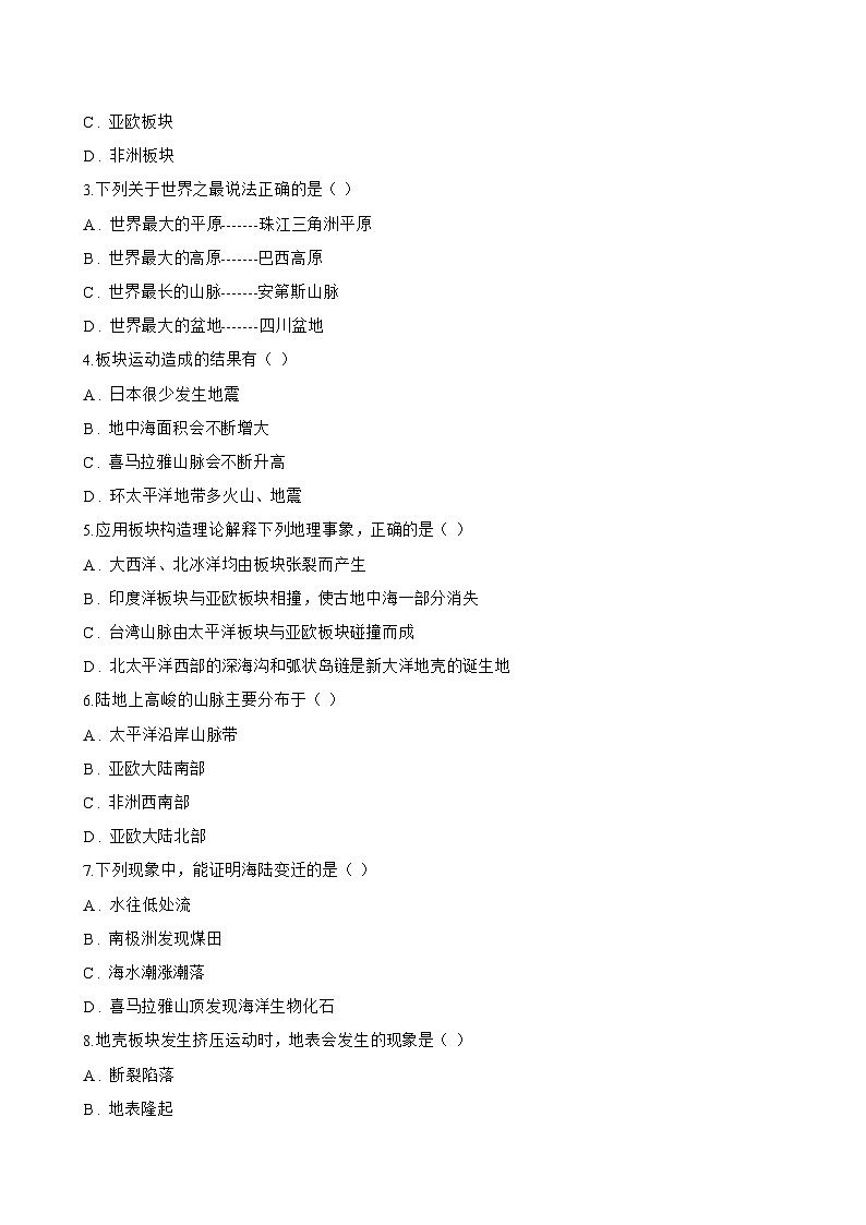第三节 海陆的变迁一课一练地理人教版(2024)初中七年级上册(无答案)第3页