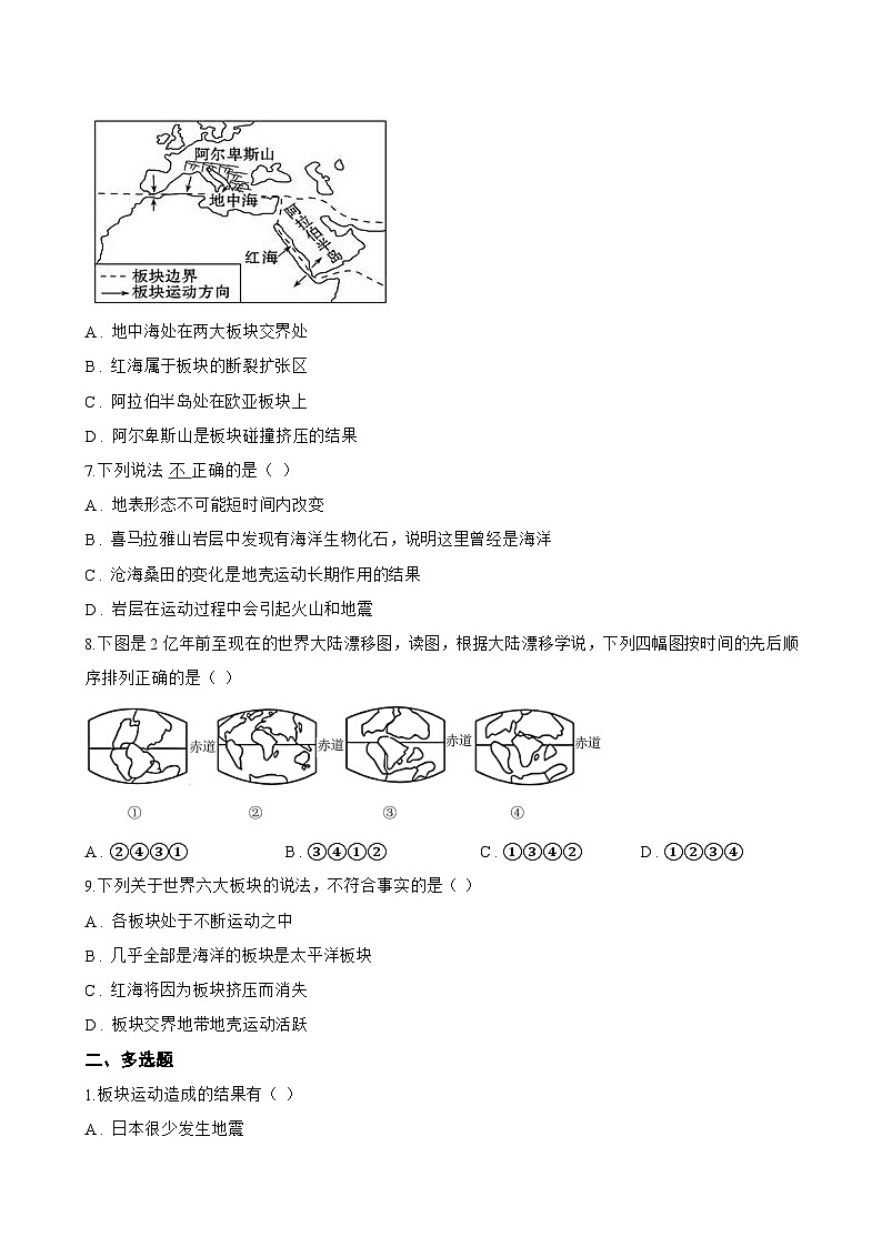 第三节 海陆的变迁一课一练地理鲁教版（五四学制）（2024）初中六年级上册(无答案)第2页