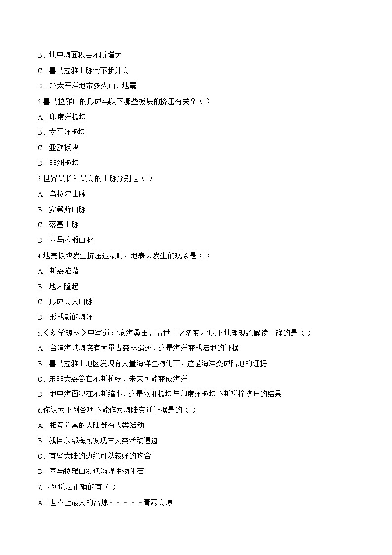 第三节 海陆的变迁一课一练地理鲁教版（五四学制）（2024）初中六年级上册(无答案)第3页