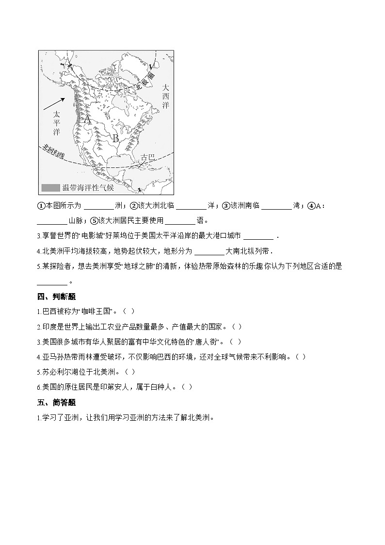 第三节 美洲一课一练地理湘教版（2024）初中七年级下册(无答案)第3页