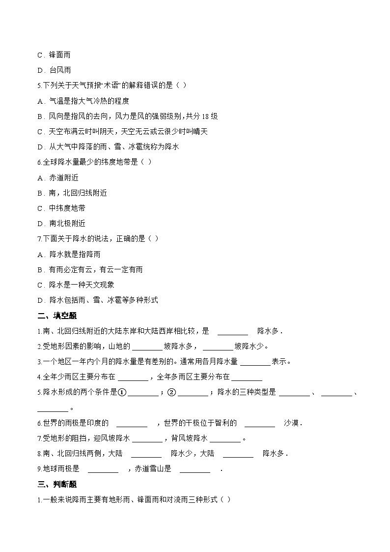 第三节 降水的变化与分布一课一练地理人教版(2024)初中七年级上册(无答案)第2页