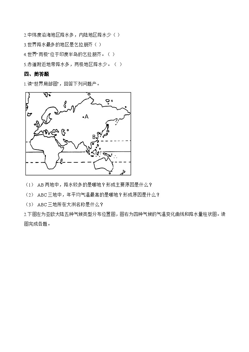 第三节 降水的变化与分布一课一练地理人教版(2024)初中七年级上册(无答案)第3页
