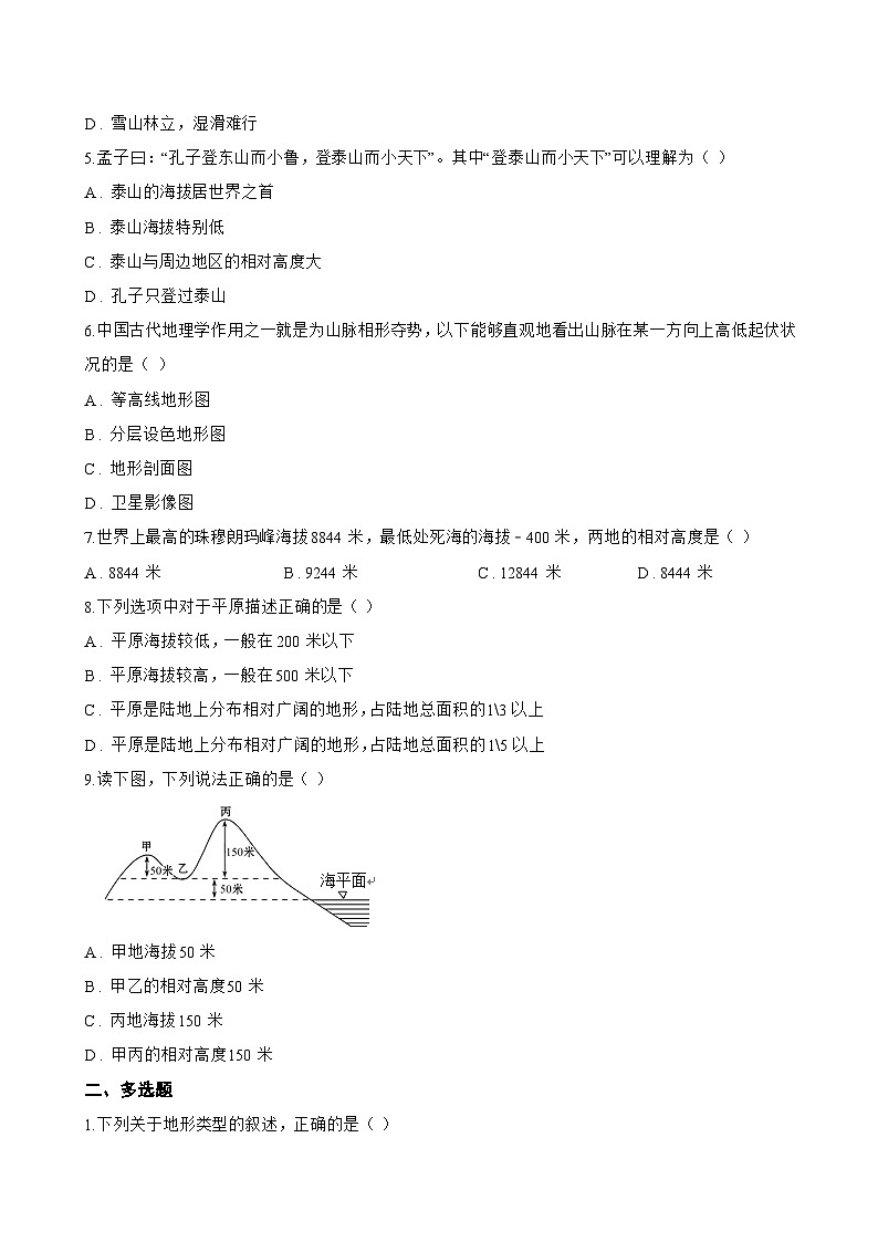 第二节 世界的地形一课一练地理湘教版（2024）初中七年级上册(无答案)第2页