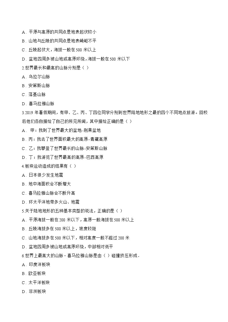 第二节 世界的地形一课一练地理湘教版（2024）初中七年级上册(无答案)第3页
