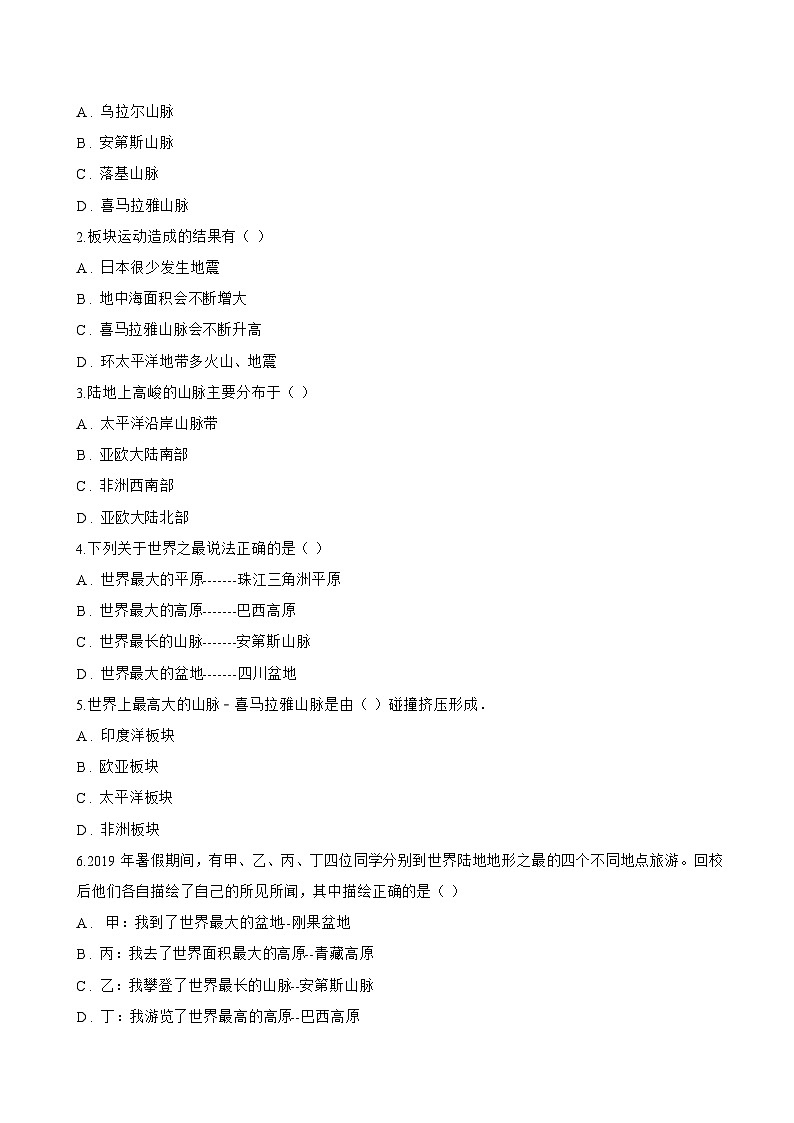 第二节 世界的地形一课一练地理鲁教版（五四学制）（2024）初中六年级上册(无答案)第3页