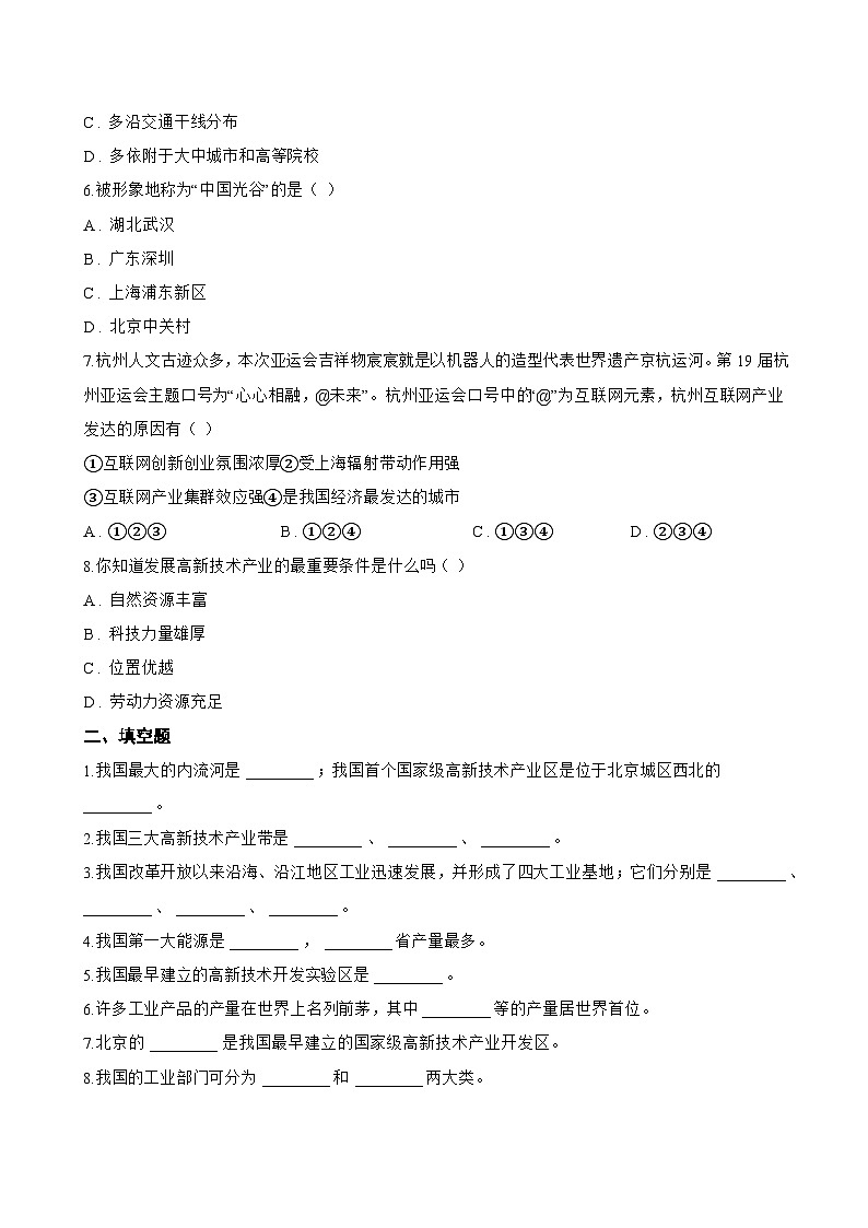 第二节 中国的工业一课一练地理湘教版（2024）初中八年级上册(无答案)第2页