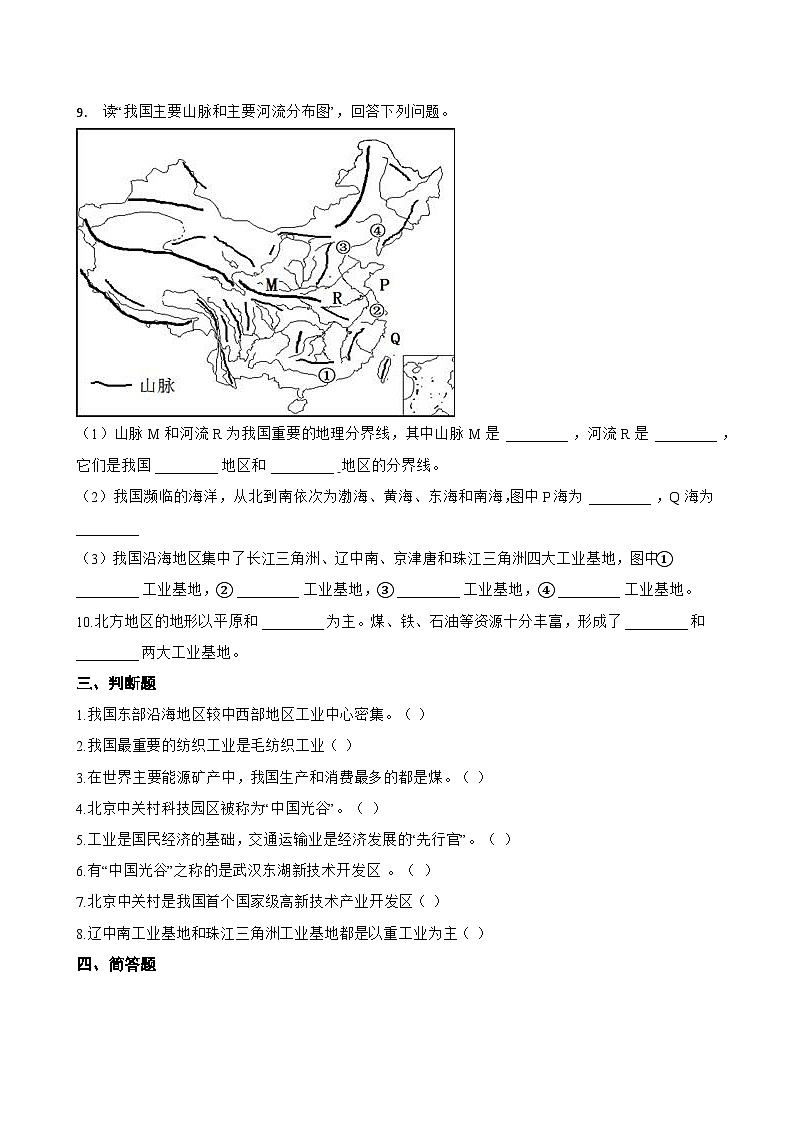 第二节 中国的工业一课一练地理湘教版（2024）初中八年级上册(无答案)第3页