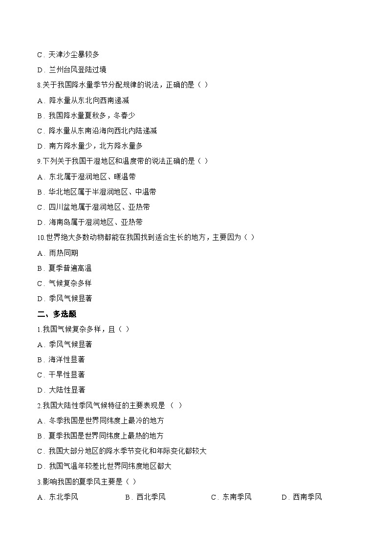 第二节 中国的气候一课一练地理商务星球版（2024）初中八年级上册(无答案)第2页