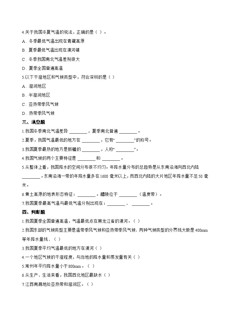 第二节 中国的气候一课一练地理商务星球版（2024）初中八年级上册(无答案)第3页