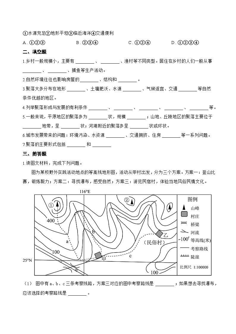 第二节 乡村景观与城镇景观一课一练地理商务星球版（2024）初中七年级上册(无答案)第2页