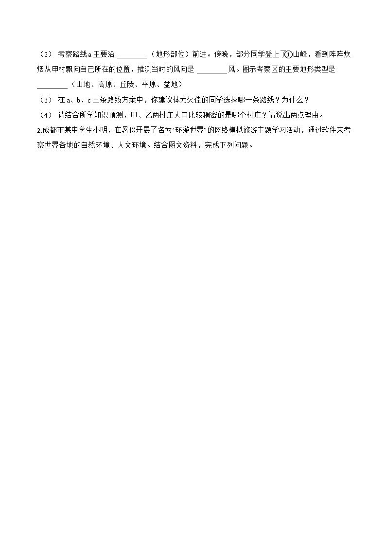 第二节 乡村景观与城镇景观一课一练地理商务星球版（2024）初中七年级上册(无答案)第3页