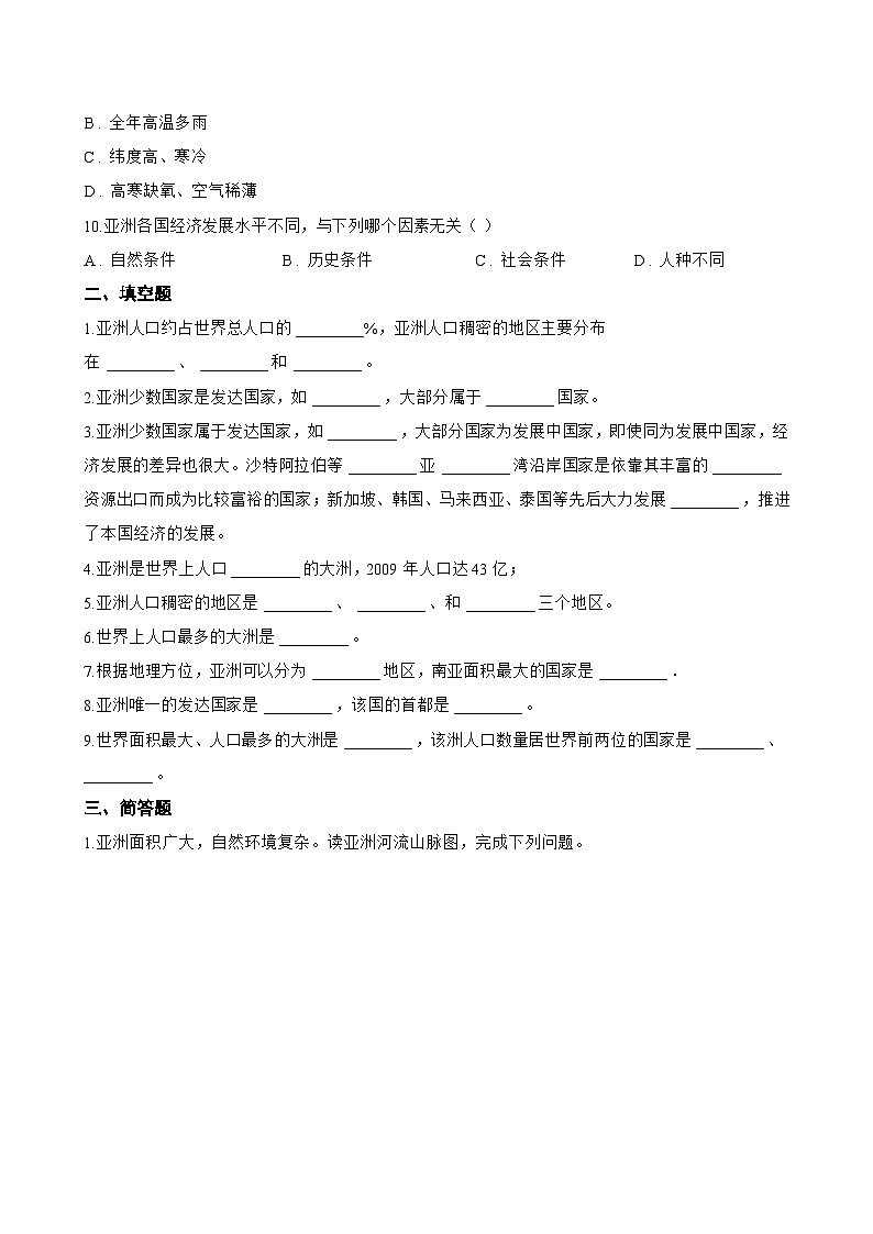 第二节 亚洲的人文环境特征一课一练地理商务星球版（2024）初中七年级下册(无答案)第3页