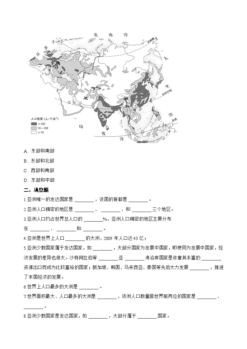 第二节 人文环境一课一练地理鲁教版（五四学制）（2024）初中六年级下册(无答案)第2页