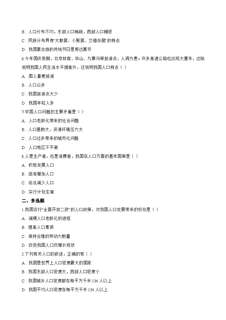 第二节 众多的人口一课一练地理中图版（2024）初中七年级上册(无答案)第2页