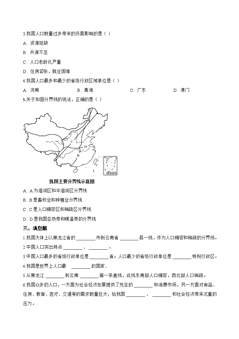 第二节 众多的人口一课一练地理中图版（2024）初中七年级上册(无答案)第3页