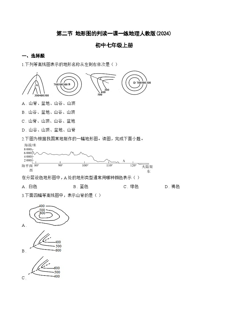 第二节 地形图的判读一课一练地理人教版(2024)初中七年级上册(无答案)第1页