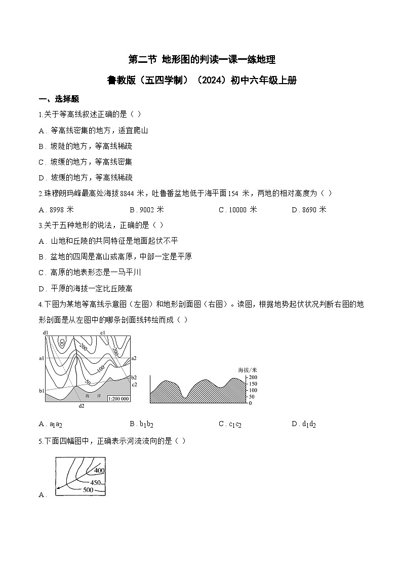 第二节 地形图的判读一课一练地理鲁教版（五四学制）（2024）初中六年级上册(无答案)第1页