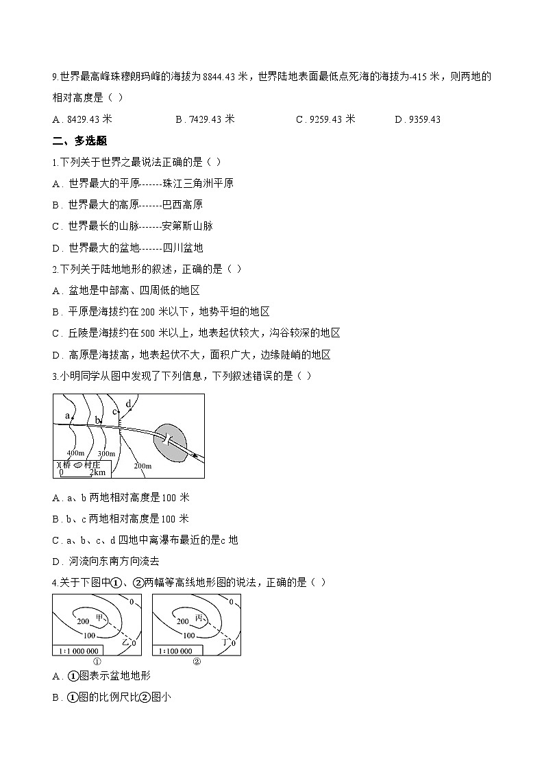 第二节 地形图的判读一课一练地理鲁教版（五四学制）（2024）初中六年级上册(无答案)第3页