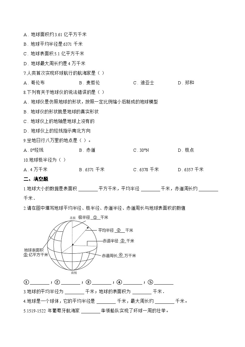 第二节 地球的形态一课一练地理商务星球版（2024）初中七年级上册(无答案)第2页