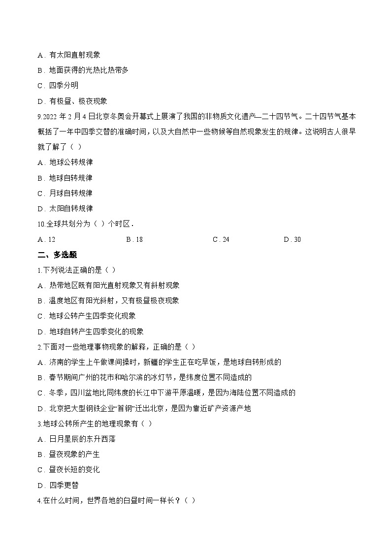 第二节 地球的运动一课一练地理湘教版（2024）初中七年级上册(无答案)第2页