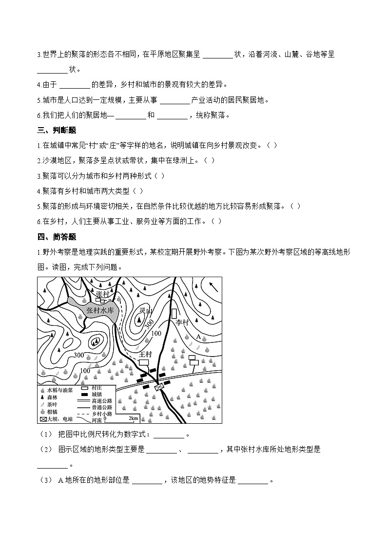 第二节 城镇与乡村一课一练地理人教版(2024)初中七年级上册(无答案)第2页