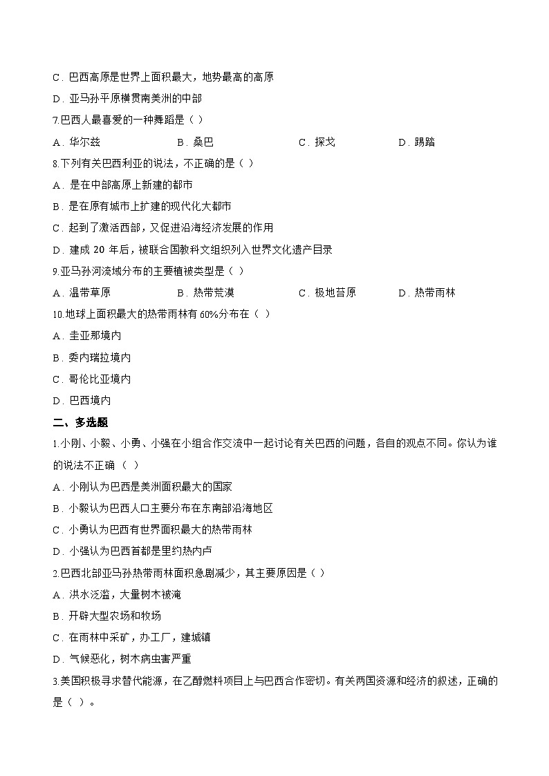 第二节 巴西一课一练地理人教版(2024)初中七年级下册(无答案)第2页