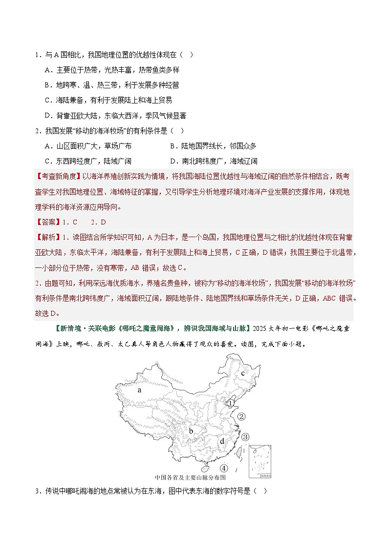 专题15 中国的疆域、人口与民族（专项训练）（解析版）第2页