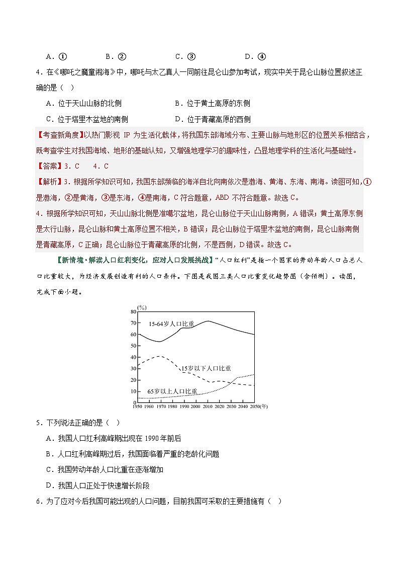 专题15 中国的疆域、人口与民族（专项训练）（解析版）第3页