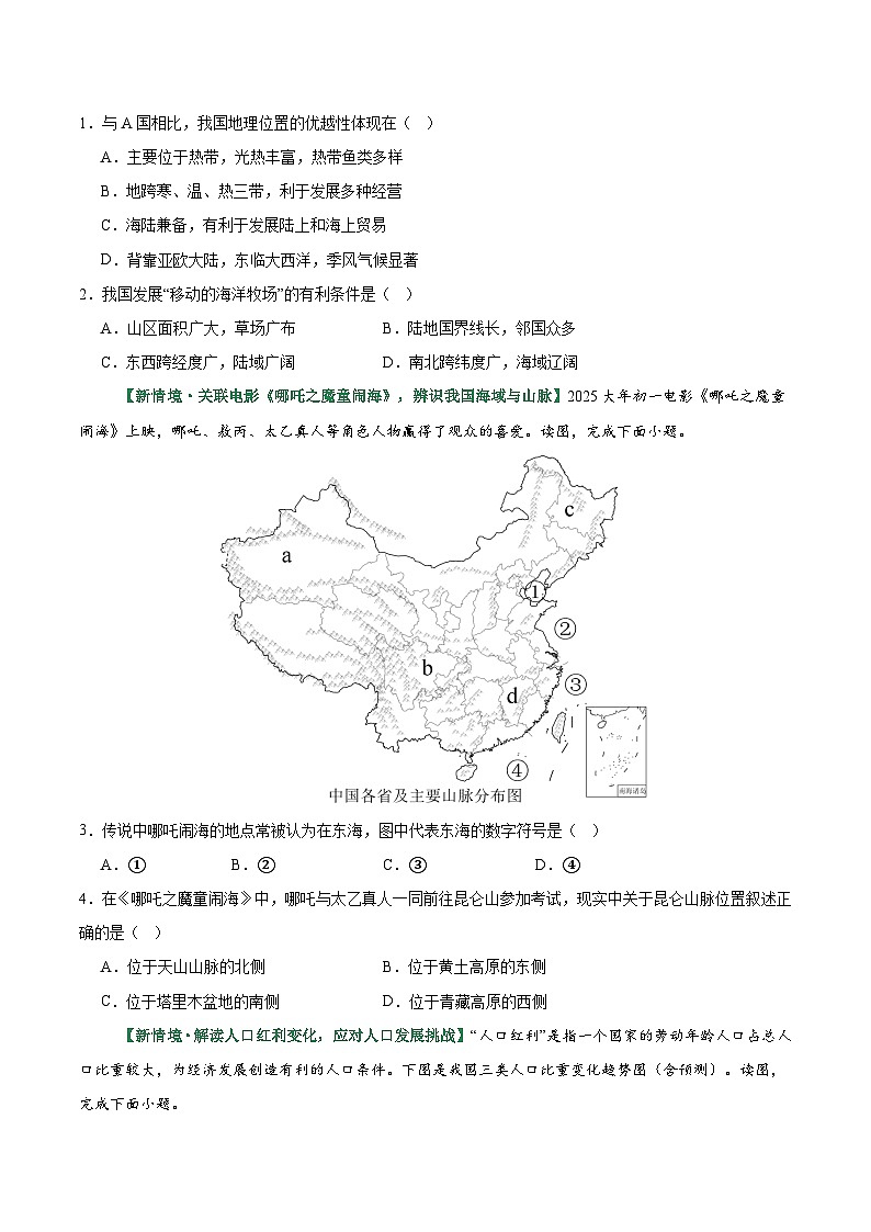 专题15 中国的疆域、人口与民族（专项训练）（原卷版）第2页