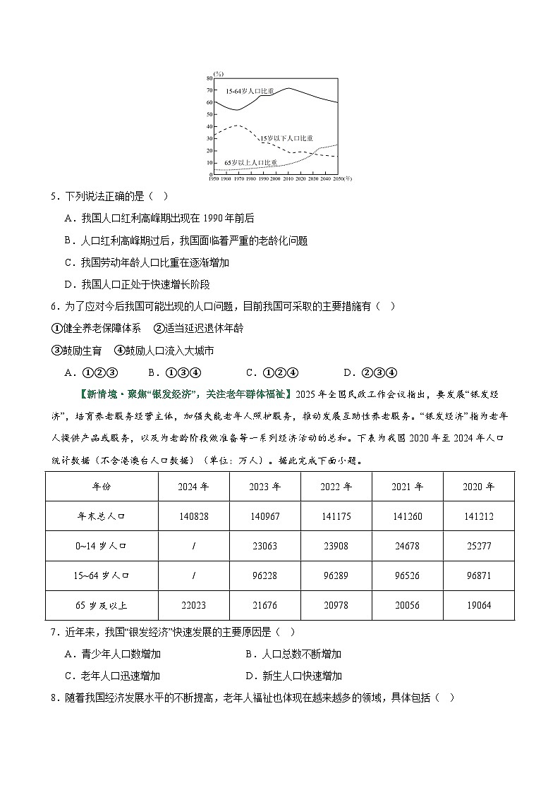 专题15 中国的疆域、人口与民族（专项训练）（原卷版）第3页