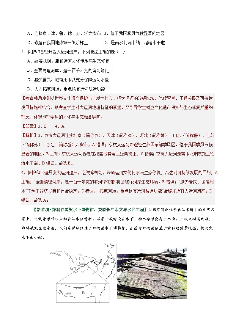 专题17 中国的河流与湖泊（专项训练）（解析版）第3页