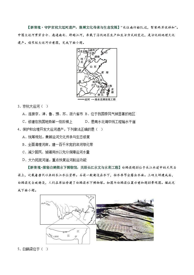 专题17 中国的河流与湖泊（专项训练）（原卷版）第2页