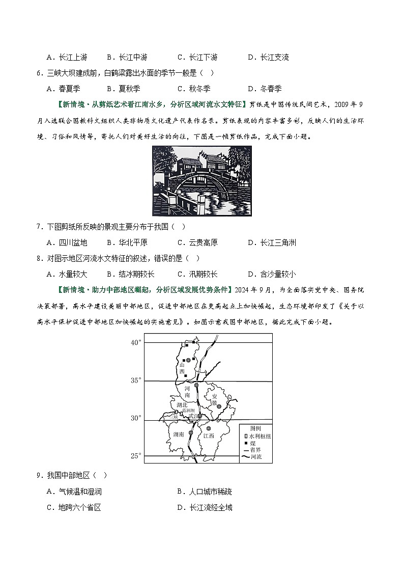 专题17 中国的河流与湖泊（专项训练）（原卷版）第3页