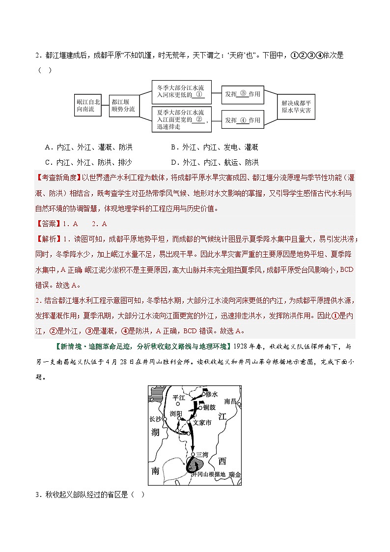 专题18 中国的自然灾害与环境保护（专项训练）（解析版）第2页
