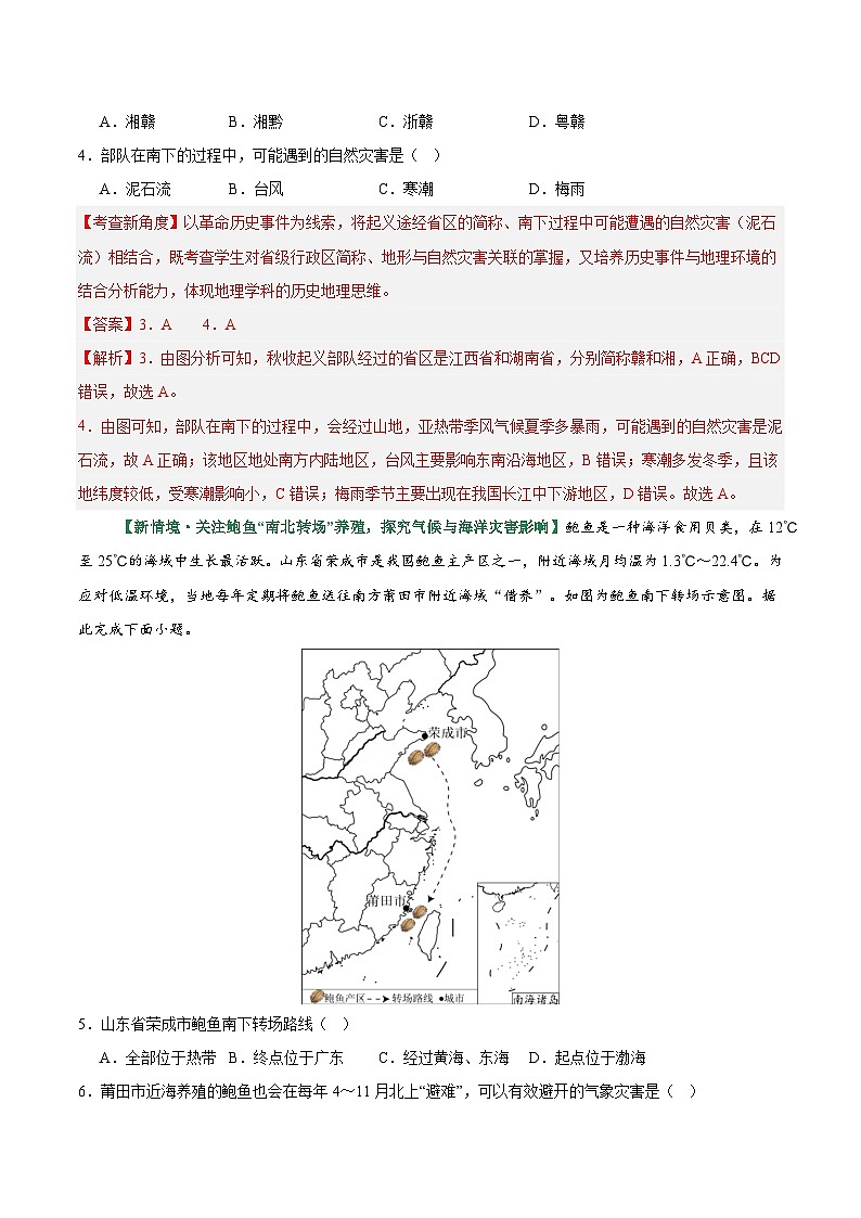 专题18 中国的自然灾害与环境保护（专项训练）（解析版）第3页