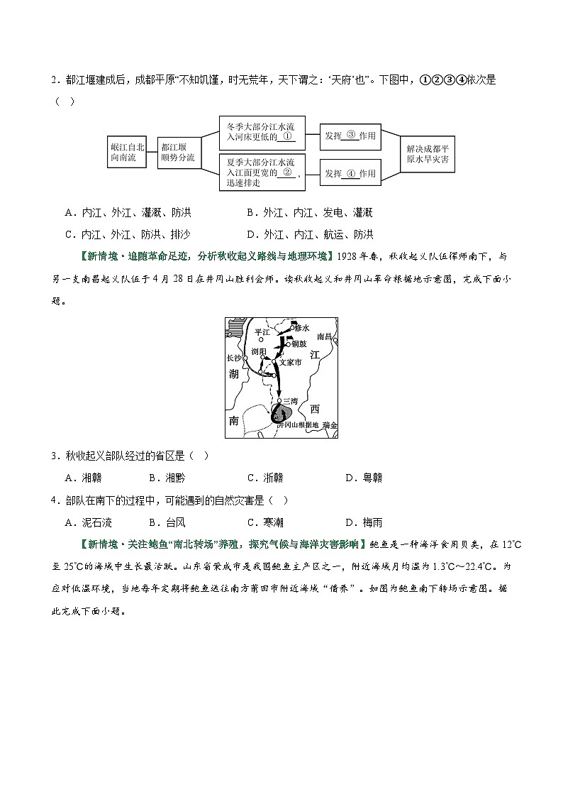 专题18 中国的自然灾害与环境保护（专项训练）（原卷版）第2页