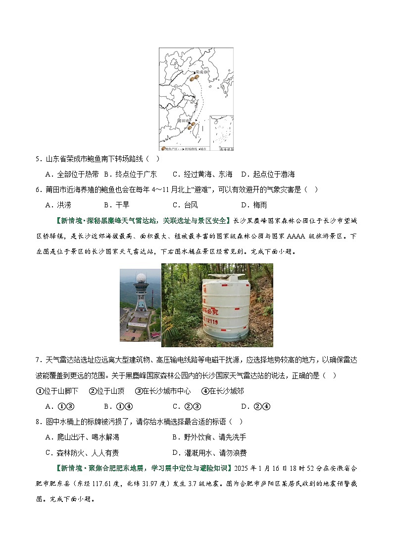 专题18 中国的自然灾害与环境保护（专项训练）（原卷版）第3页