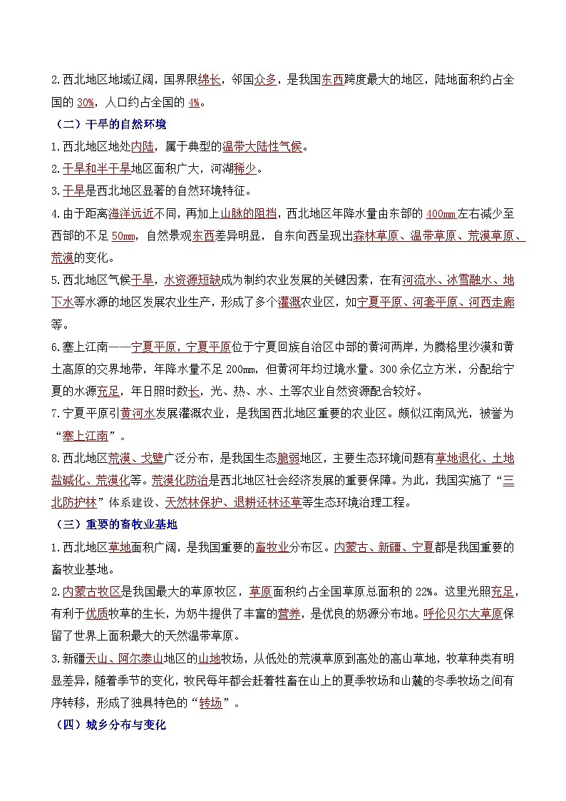 8.1西北地区地理位置与区域特征（导学案）地理新教材商务星球版八年级下册导学案  详解版）第2页