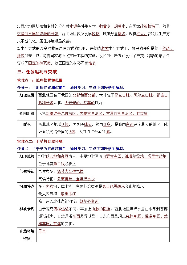 8.1西北地区地理位置与区域特征（导学案）地理新教材商务星球版八年级下册导学案  详解版）第3页